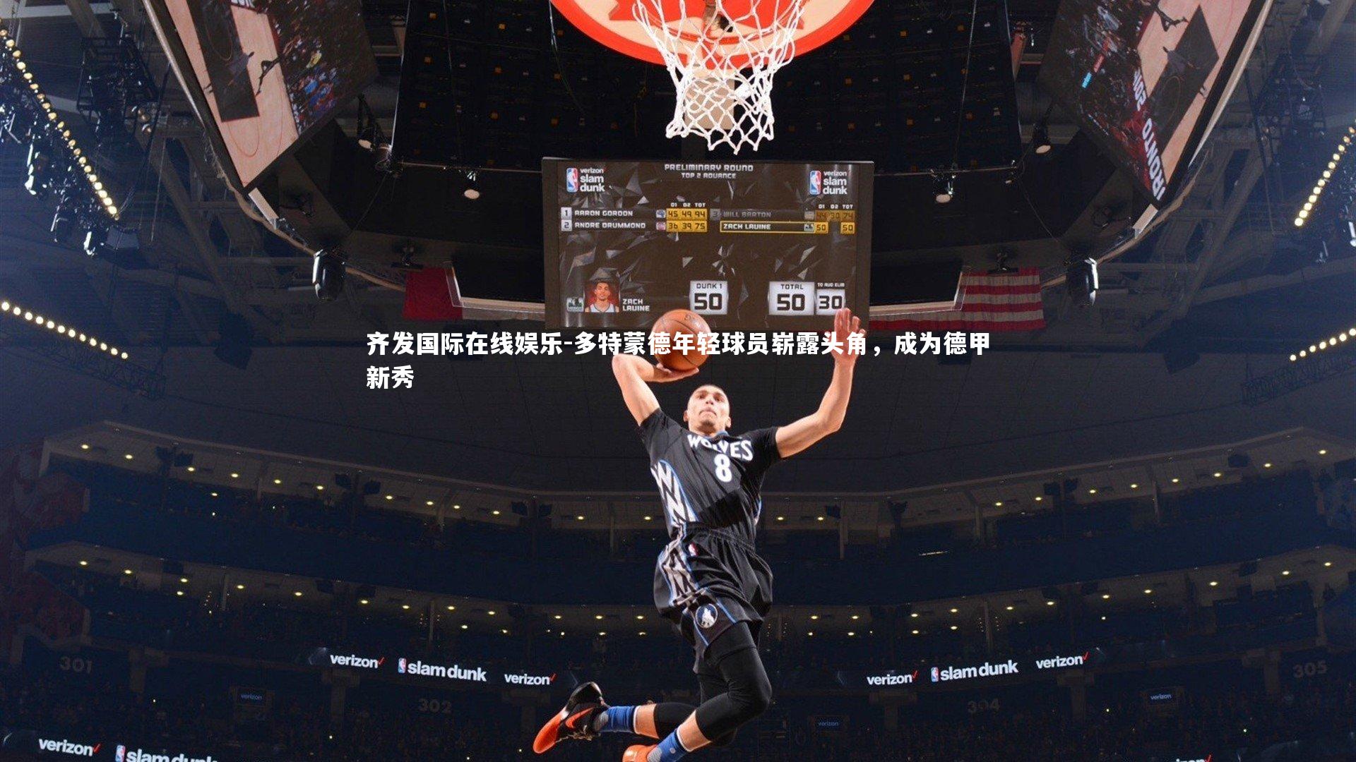 多特蒙德年轻球员崭露头角,成为德甲新秀