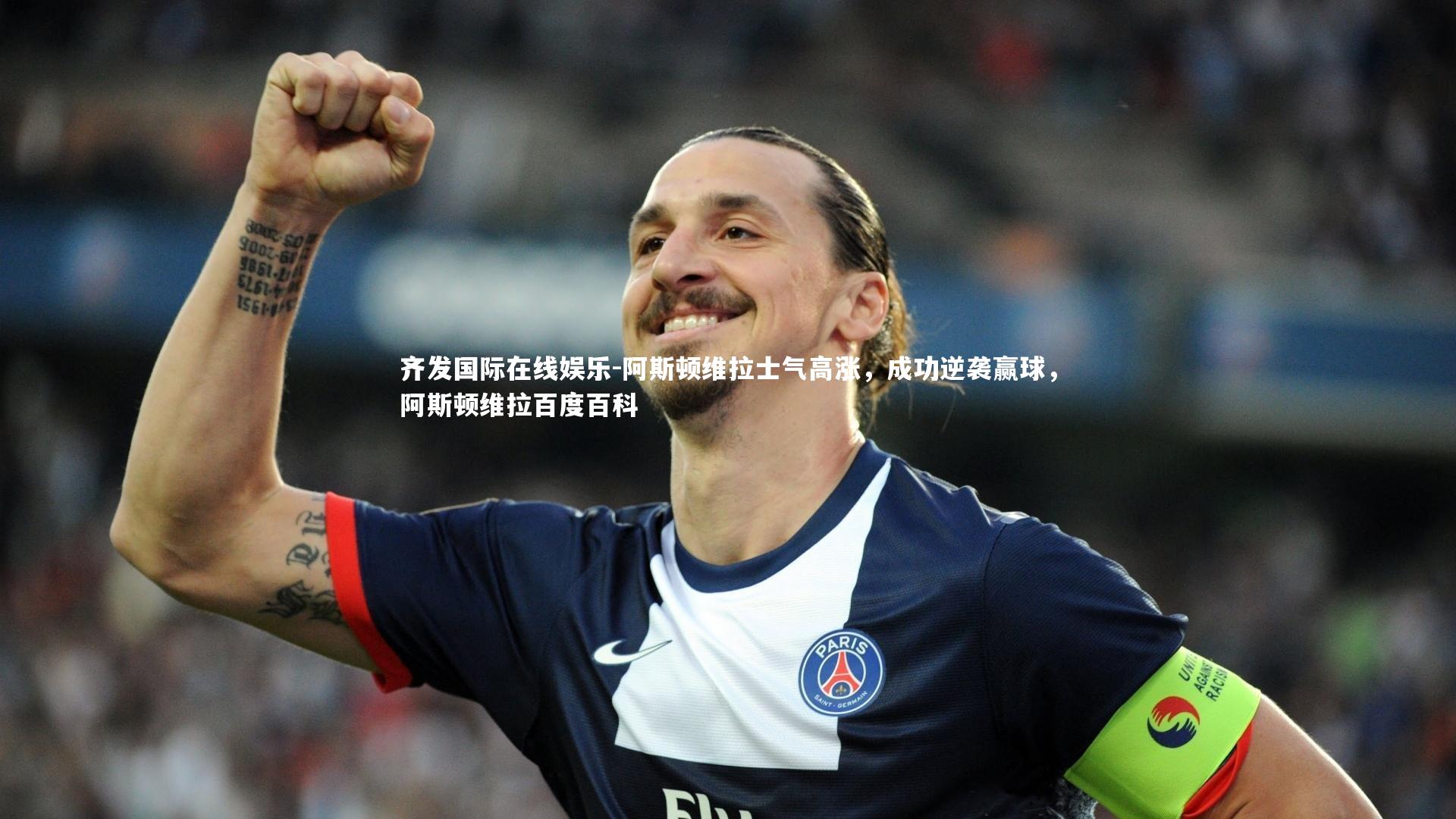 阿斯顿维拉士气高涨,成功逆袭赢球,阿斯顿维拉百度百科