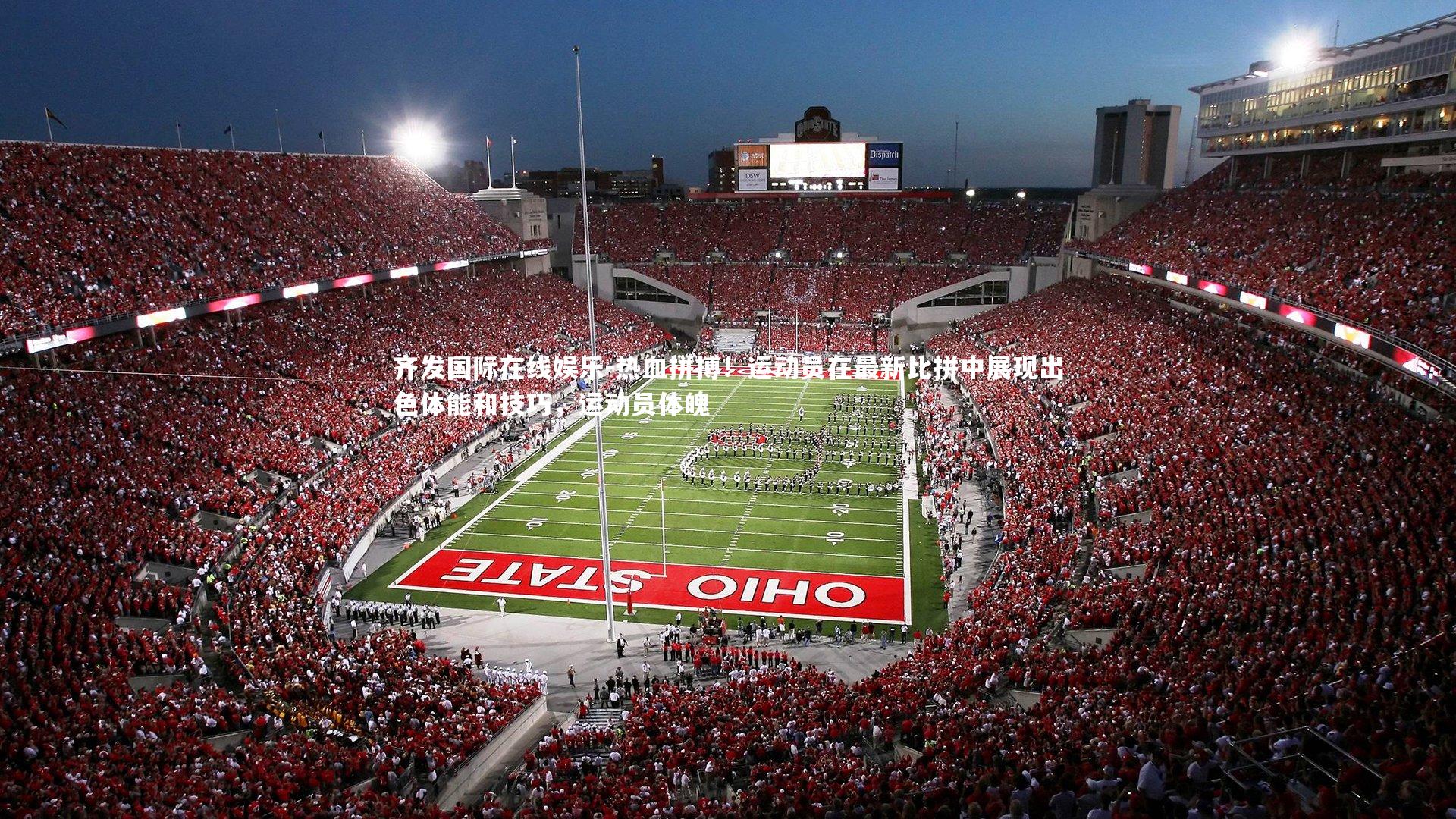 热血拼搏！运动员在最新比拼中展现出色体能和技巧，运动员体魄