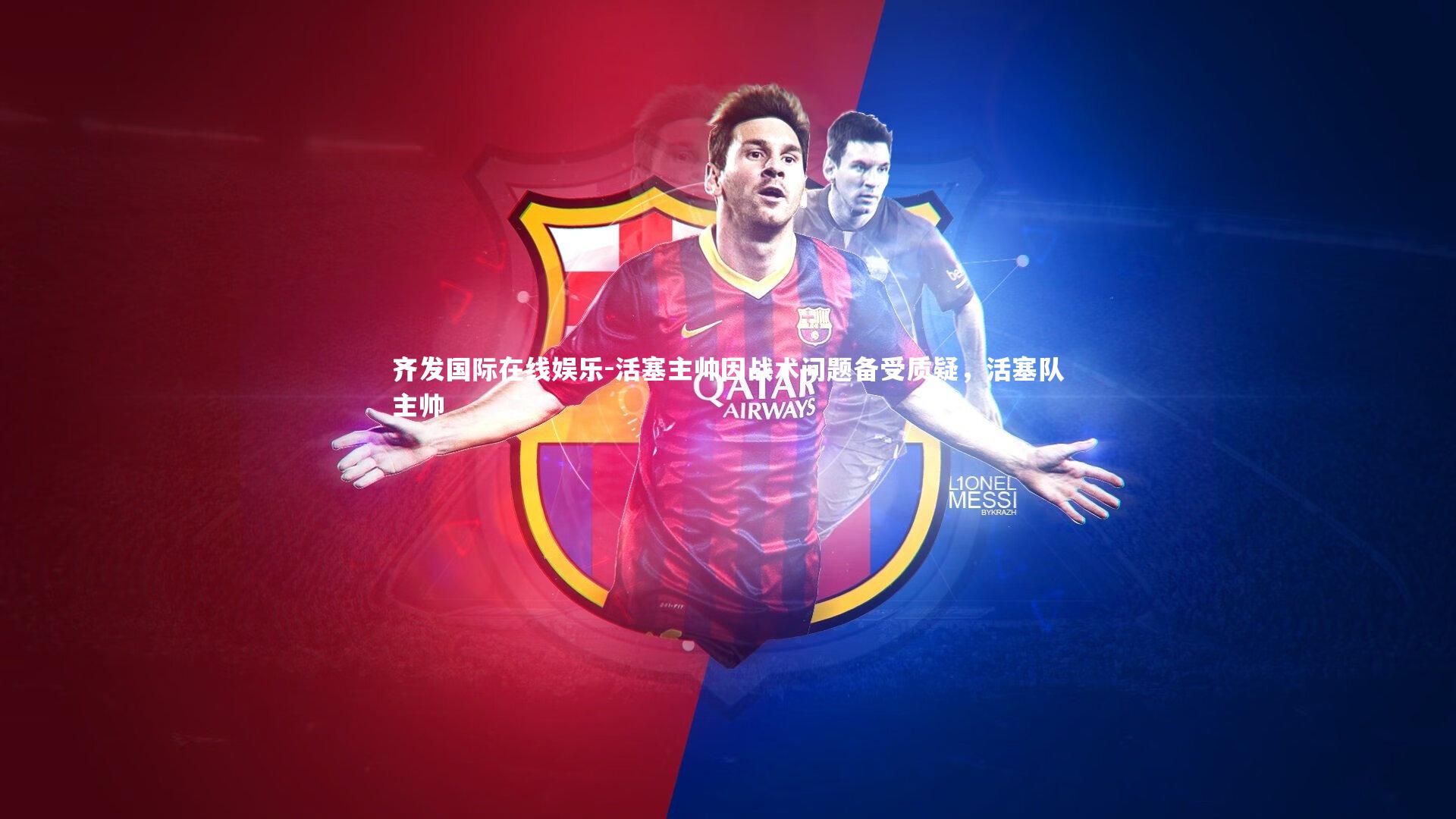 齐发国际在线娱乐-活塞主帅因战术问题备受质疑，活塞队主帅