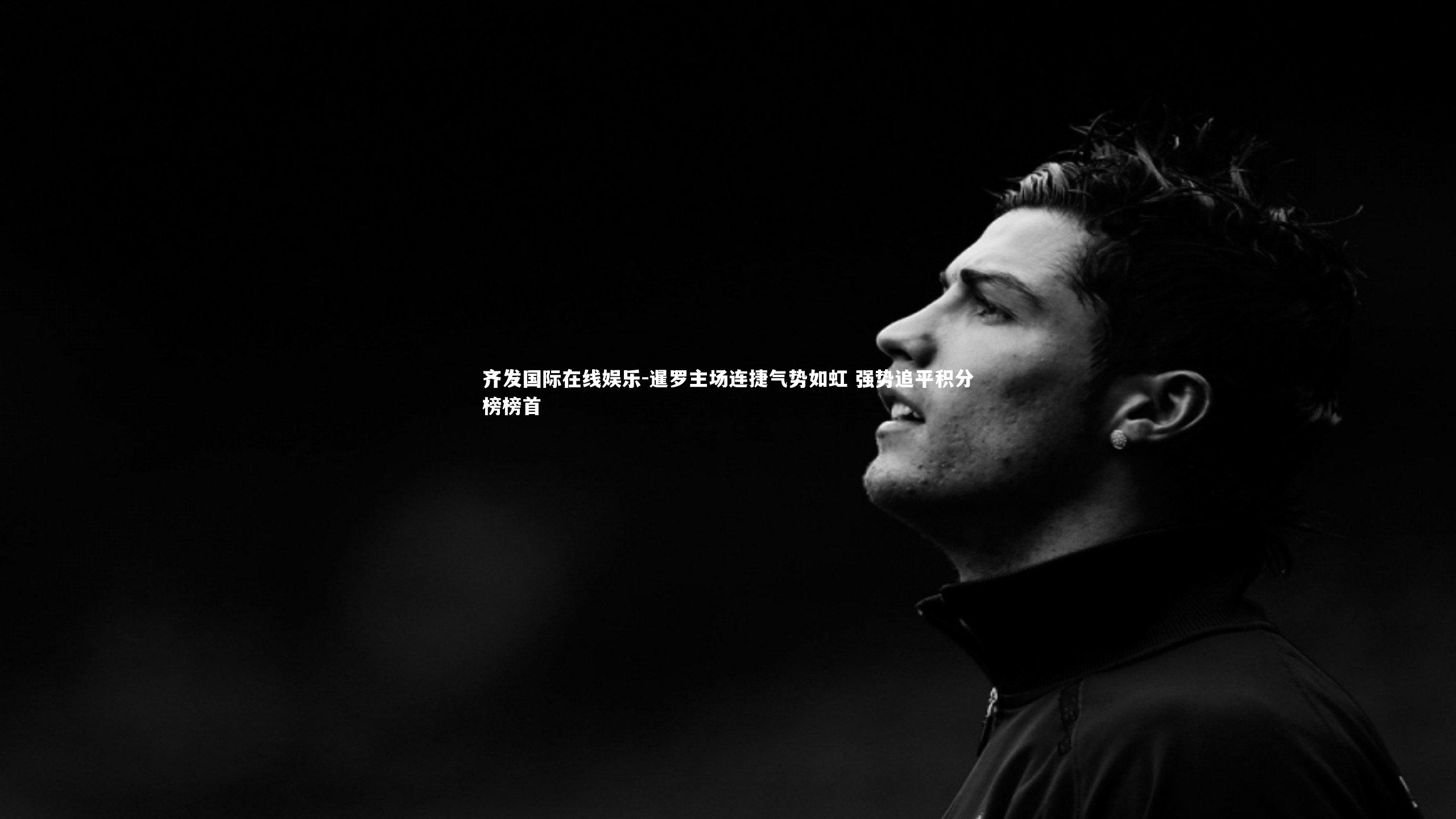 暹罗主场连捷气势如虹 强势追平积分榜榜首