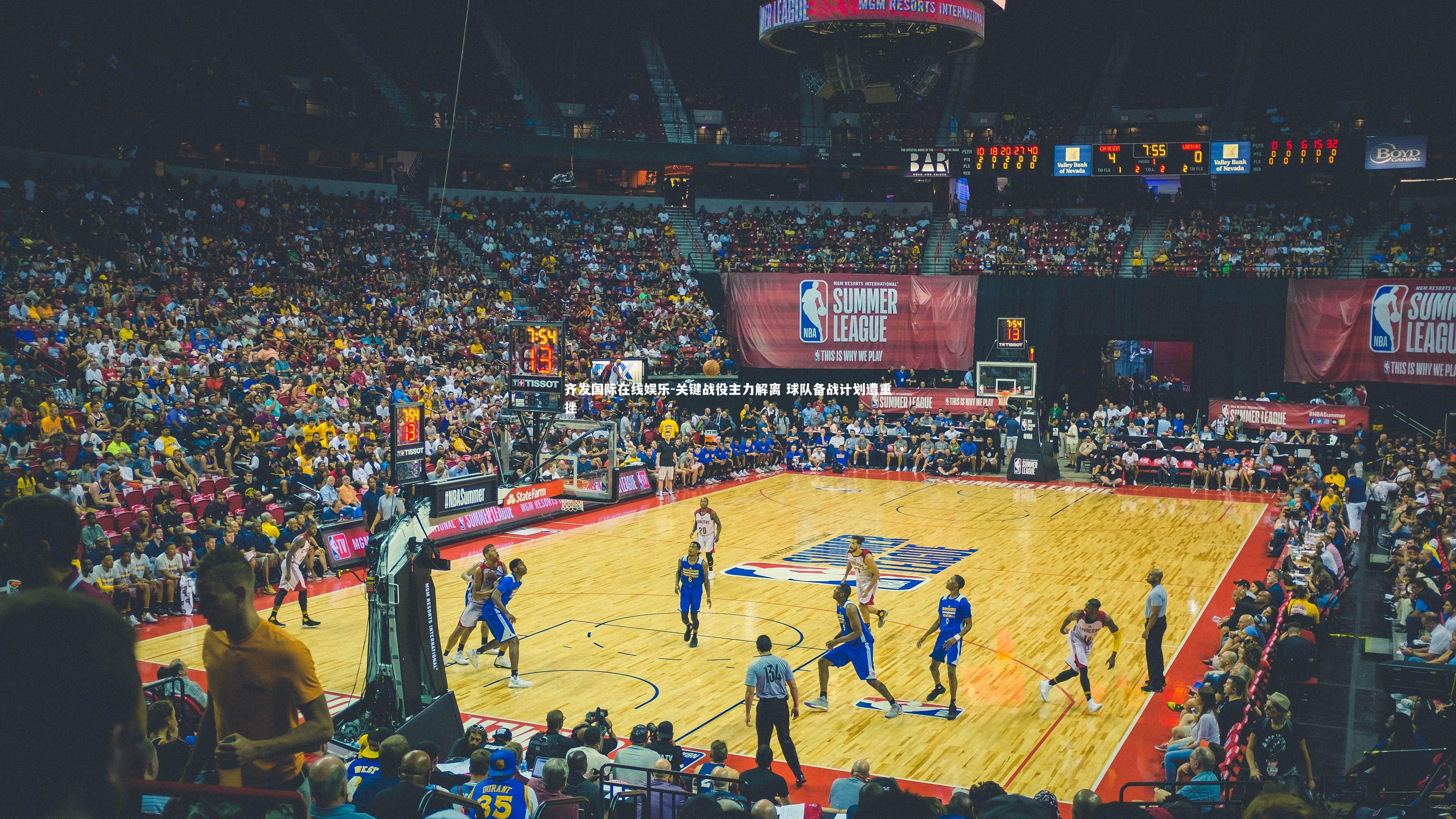 齐发国际在线娱乐-关键战役主力解离 球队备战计划遭重挫