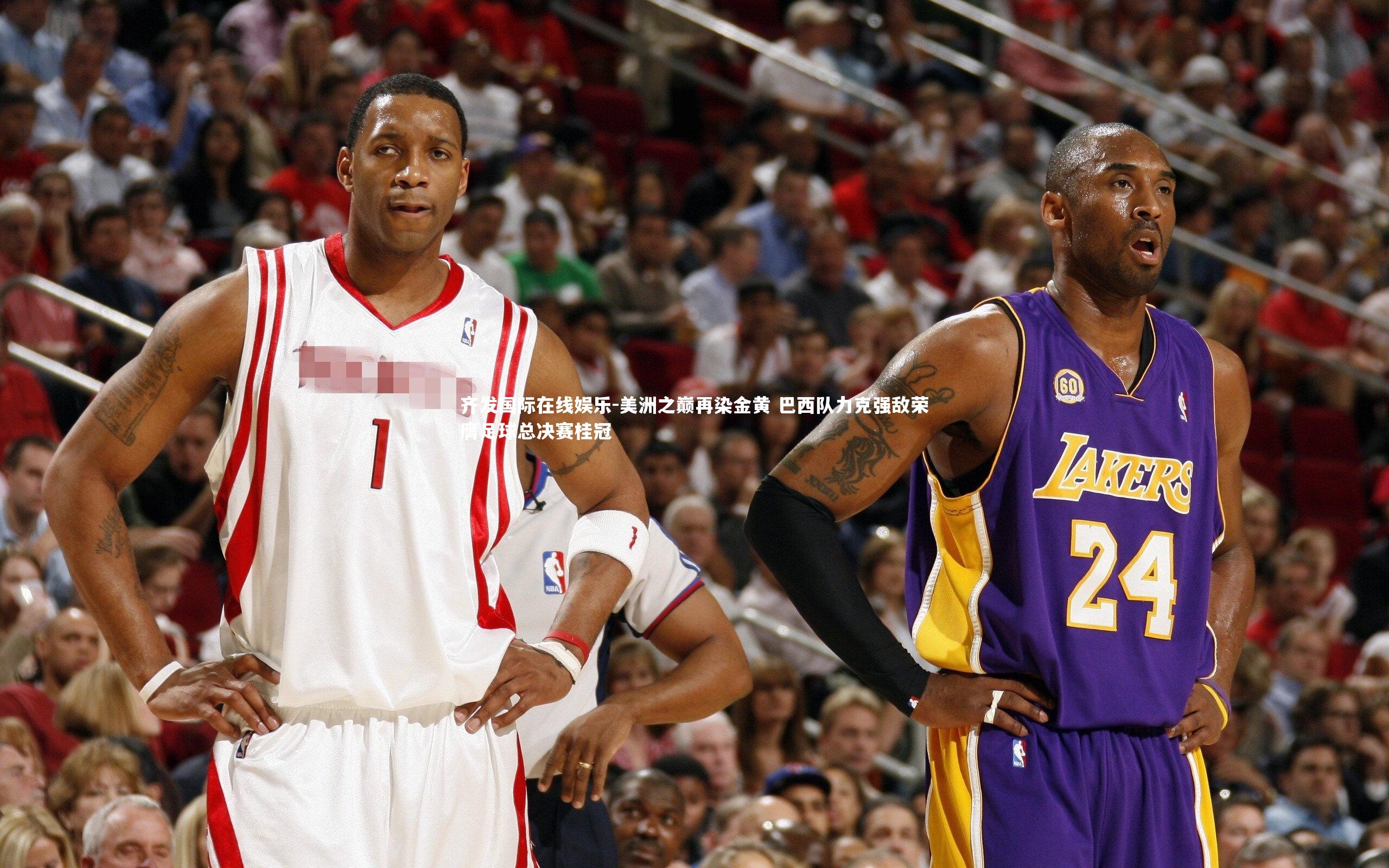 齐发国际在线娱乐-美洲之巅再染金黄 巴西队力克强敌荣膺足球总决赛桂冠