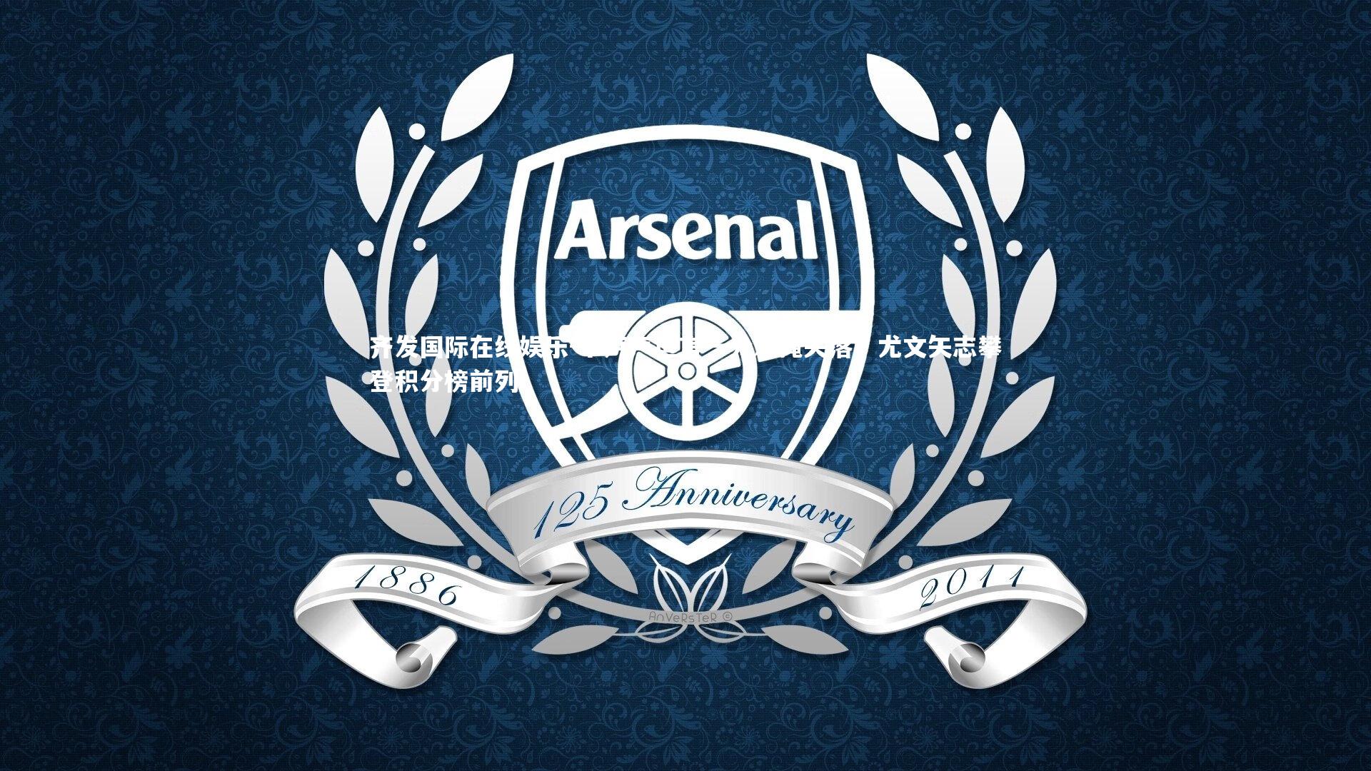 齐发国际在线娱乐-卡卢卢坦言一分难掩失落，尤文矢志攀登积分榜前列